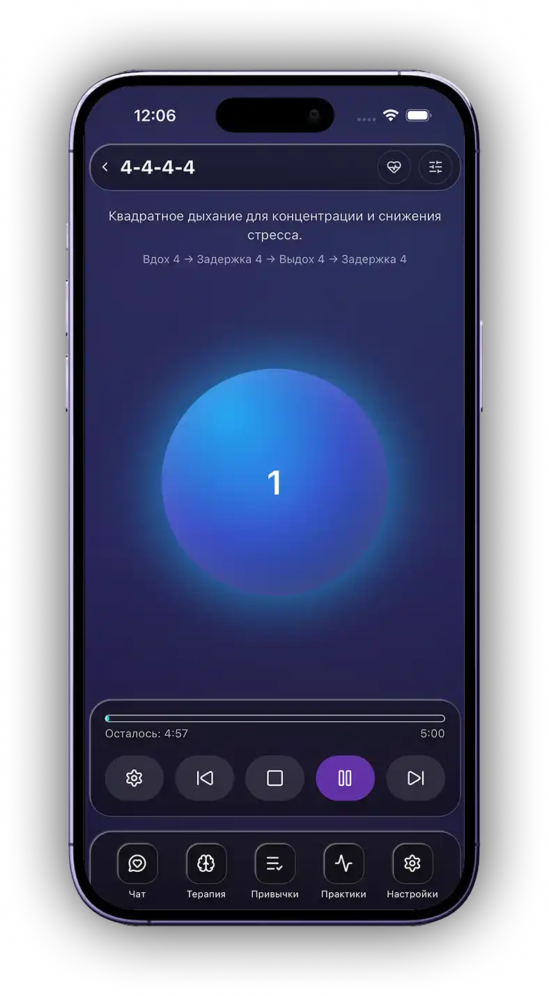 Дыхательные практики