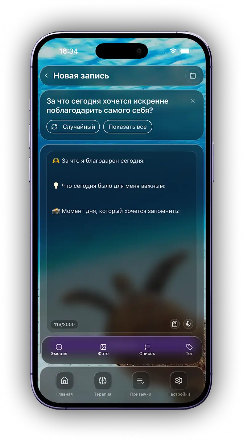 Дневник благодарности